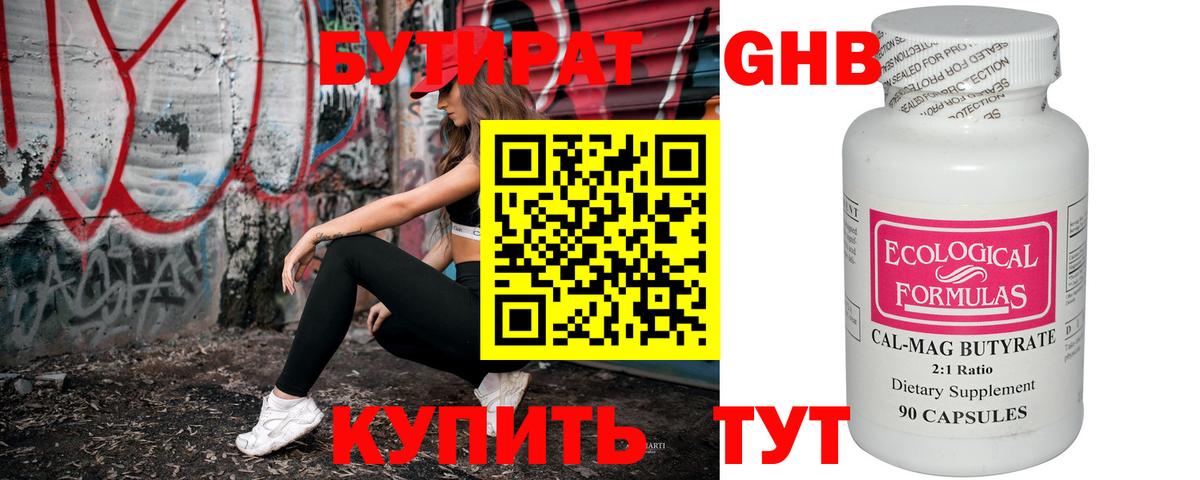 БУТИРАТ вода Благодарный