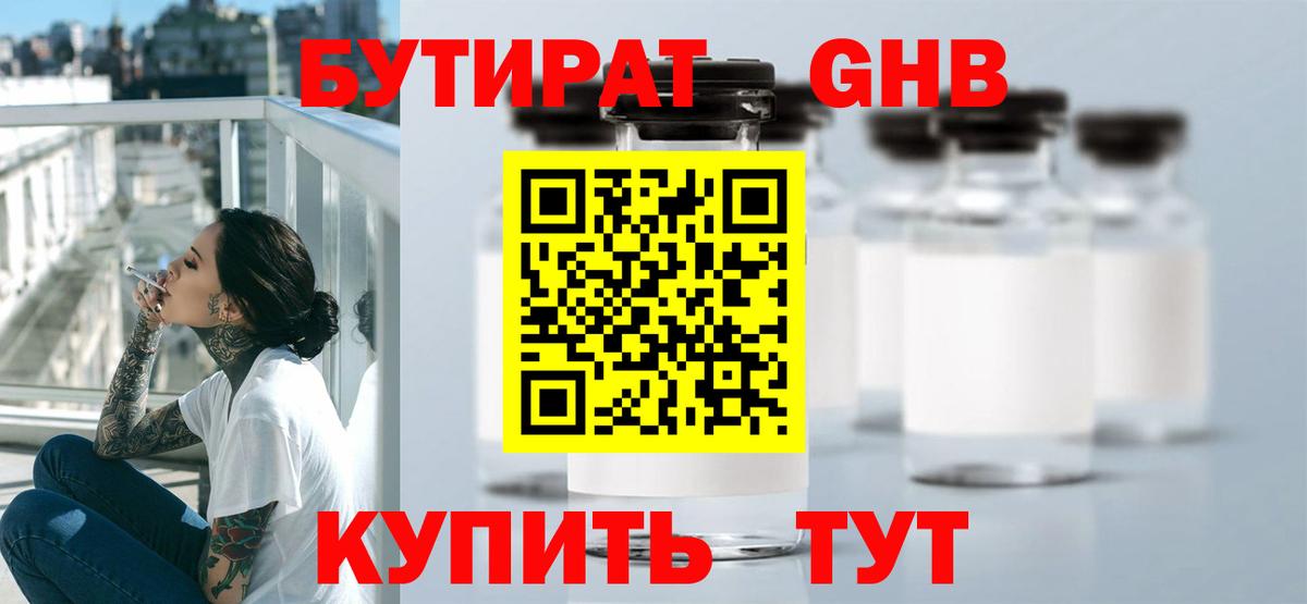 Благодарный  Бутират бутандиол  Вход с VPN 
