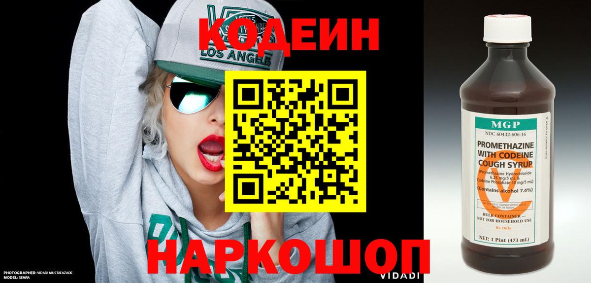 Кодеиновый сироп Lean напиток Lean (лин) Благодарный