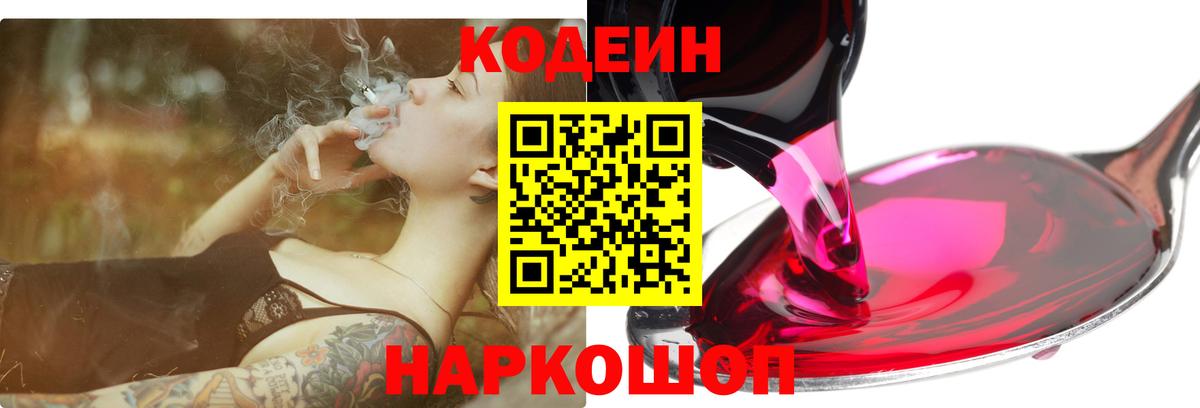 Благодарный  Кодеин напиток Lean (лин)  Вход с VPN  Кодеин напиток Lean (лин) 